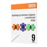 Відповіді до збірника ДПА 2023 9 клас з англійської мови : Константинова О. Освіта Купити