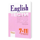 Збірник тестів. English Exam Focus. Tests ЗНО Англійська мова. Доценко І., Євчук В. Навчальна книга - Богдан. купити