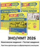 Земерова Т. Історія України ЗНО/НМТ 2026 : Комплексне + Тести + Памятки. КОМПЛЕКТ. Видавництво Мозаїка. купити