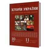 Брецко Ф. Історія України. 1050 візуальних тестових завдань до ЗНО. 10 клас : Видавництво Мандрівець.