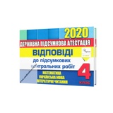 Відповіді до ДПА 4 клас 2023: математика, українська мова та читання. Листопад Н., Пономарьова К. Оріон купить