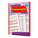 Геометрія 7-11 класи. Довідник у таблицях : Роганін О. Видавництво УЛА. купити