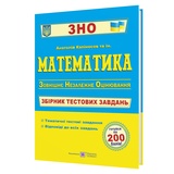 Математика ЗНО НМТ. Збірник тестових завдань. Капіносов А. Підручники і посібники. купити