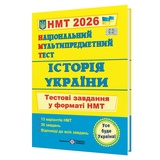 НМТ 2026 Історія України Тестові завдання у форматі НМТ : Панчук І. Підручники і посібники. купити