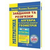 Розв'язки до ЗНО НМТ 2026 Математика Капіносов А. Комплексне видання. Гринчишин Я. Підручники і посібники