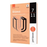 Фізика у визначеннях, таблицях і схемах 7-11 клас. " Рятівник " до ЗНО : Крот Ю. Ранок. купити
