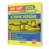 Земерова Т. Історія України ЗНО НМТ 2026. Памятки архітектури та образотворчого мистецтва, дати + тестові завдання : Земерова Т. Мозаїка