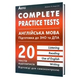 Англійська мова ЗНО НМТ 2026. Тестові завдання. Complete Practice Test : Євчук О., Доценко І. Абетка. купити