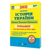 Історія України. Тренажер для підготовки до ЗНО : Панчук І. Підручники і посібники. купити