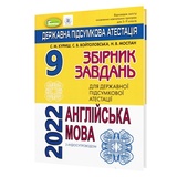 ДПА 2023 англійська мова 9 клас. Збірник завдань : Куриш С., Войтоловська С., Моспан Н. Генеза. Купити