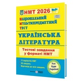НМТ 2026 Українська література Тестові завдання у форматі НМТ : Витвицька С. Підручники і посібники. купити