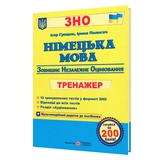 Німецька мова ЗНО. Тренажер + аудіозаписи : Грицюк І. Підручники і посібники. купити