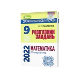 Розв'язник до : збірника завдань з математики. Істер О., Комаренко О. (50 варіантів)