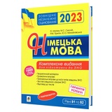 ЗНО 2026 Німецька мова. Теоретичний матеріал, граматичні вправи, тестові завдання : Смолій М. Вид-во: Навчальна книга. купити