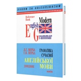 Верба Г. Граматика сучасної англійської мови. Довідник до ЗНО : Логос. купити