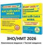 Валігура О., Давиденко Л. ЗНО НМТ 2026 Англійська мова Комплексне видання + тестові завдання НМТ /КОМПЛЕКТ/ : Підручники і посібники.