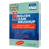 English Exam Brushup ЗНО Англійська мова. Комплексне видання. Рівні В1 та В2 : Навчальна книга - Богдан. купити